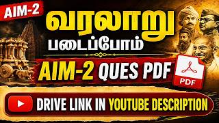 வரலாறு படைப்போம் AIM- 2 QUES PDF