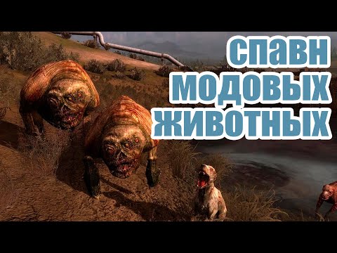 Подключение и спавн модовых животных на сервере Dayz