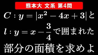 【難易度☆☆】2026年 熊本大学 文系 数学 第4問