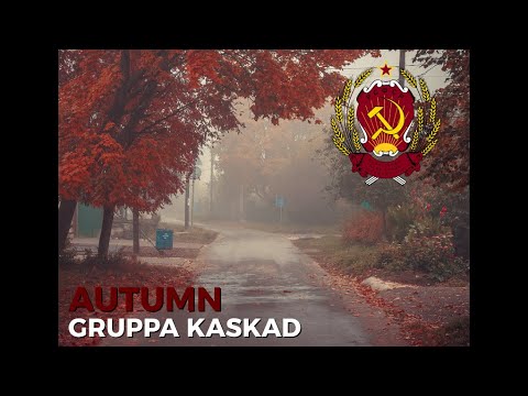 Gruppa Kaskad - Autumn / Группа Каскад - Осень