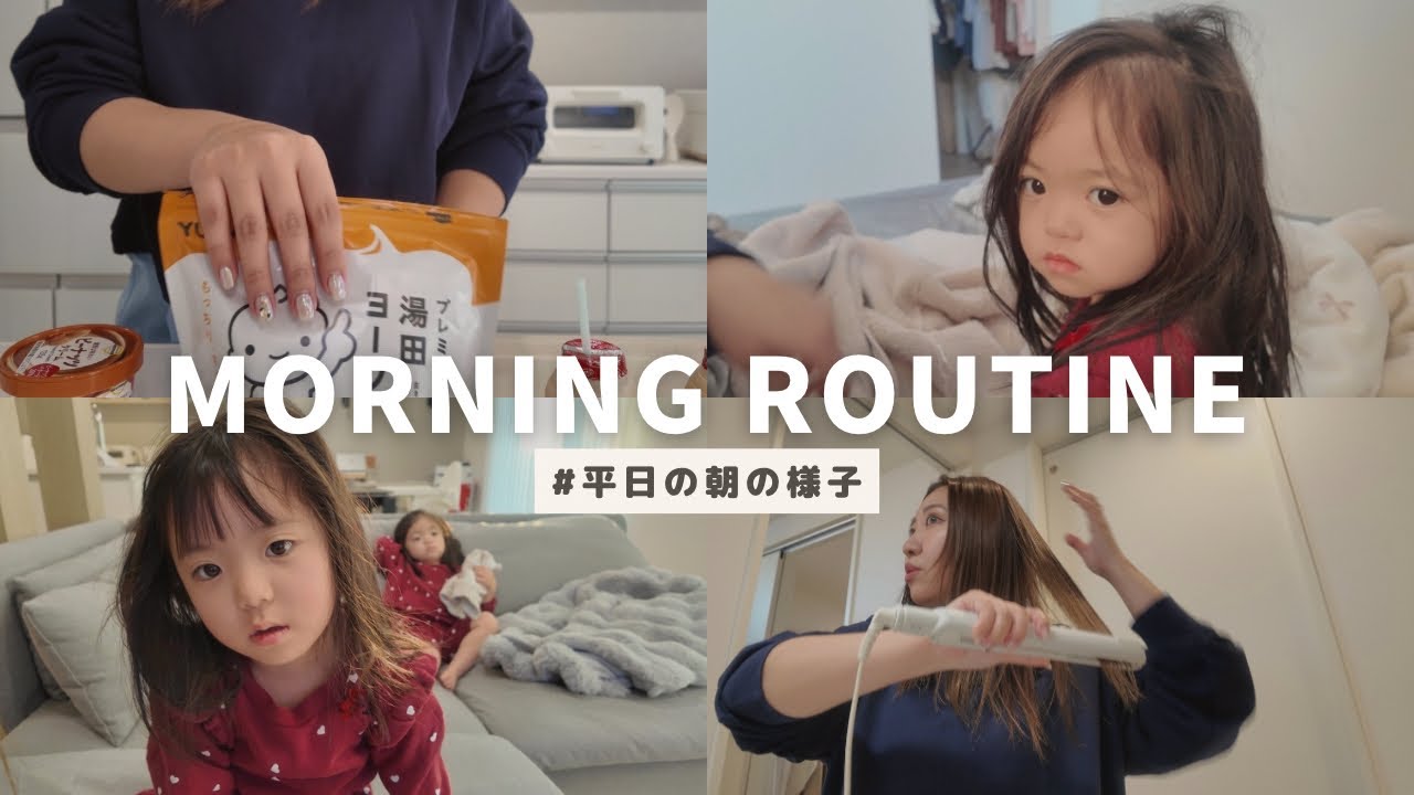 【morning routine】新居🏠でのとある日の平日の朝/2歳•4歳の姉妹との朝/日常