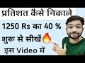 Learn to calculate percentage. How to remove Pratishat? How to calculate percentage? Percentage in Math