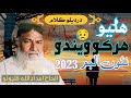 Sad Nazam Imdadullah Phulpoto Sad Naat Status 2023