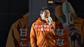 神谷宗幣代表『甘ったるなこと言うな』