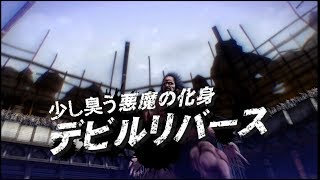 北斗が如く＃３　デビルリバースボッコしたい！