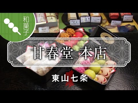 Tienda principal de Kanshundo / Wagashi Kanshundo / Vídeo de Kyoto Iikoto