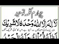4th Kalma چہارم کلمہ توحید 4th Kalma Tauheed Fourth Kalima