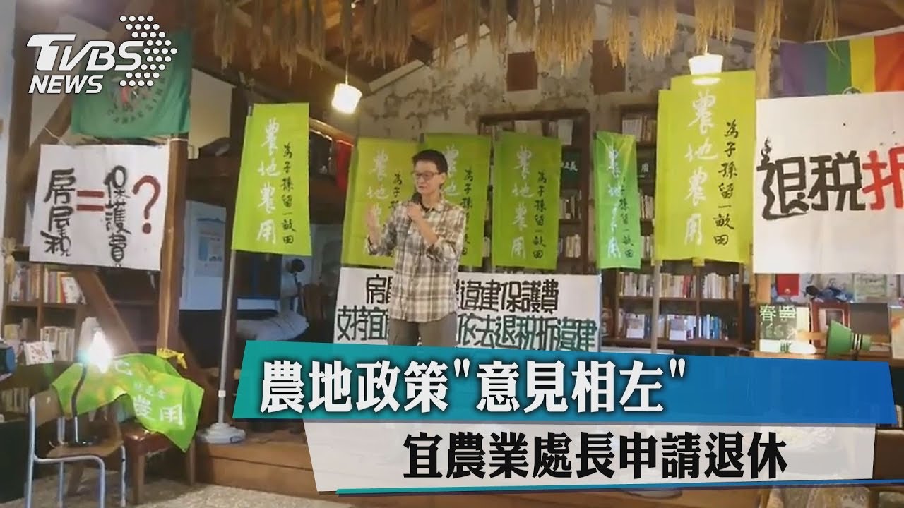 農地政策「意見相左」 宜農業處長申請退休