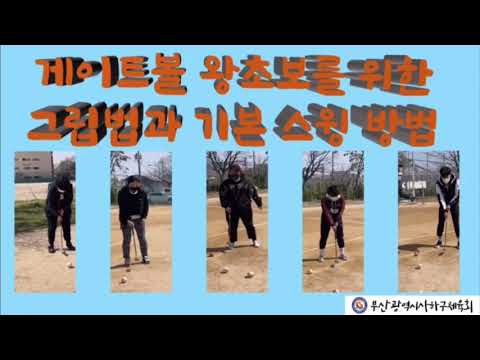 사하구체육회 생활체육지도자와 함께하는 게이트볼