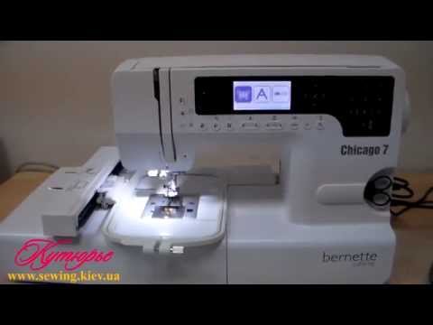 Видео Bernina Bernette Chicago 7
