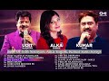 Live हिंदी सदाबहार गाने Best Of Kumar Sanu Alka Yagnik Udit Narayan 