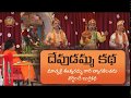 Devudamma Katha Burrakatha By Swami S Students Kodaikanal 2009