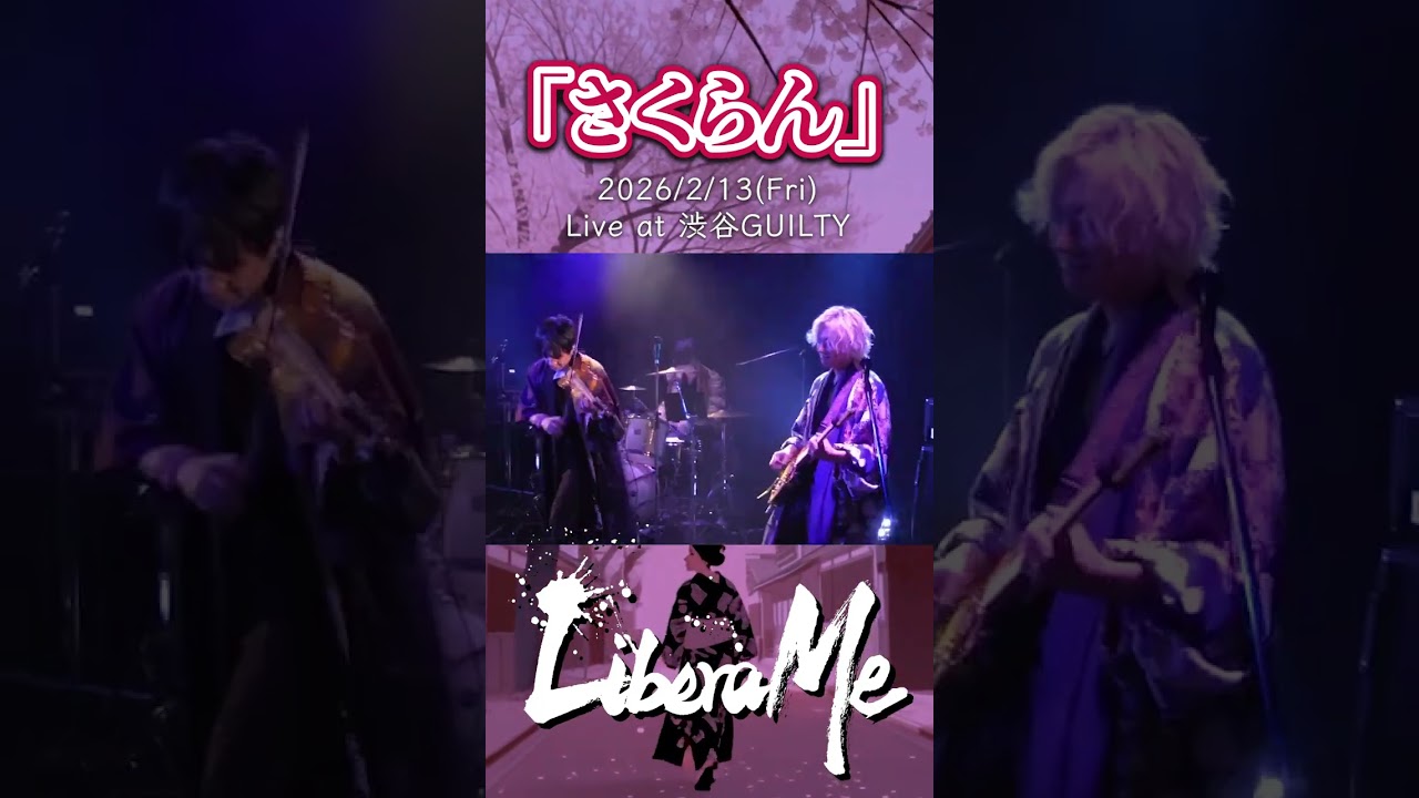【LIVE映像】さくらん / LiveraMe 2026/2/13@渋谷GUILTY