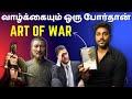 வாழ்க்கையும் ஒரு போர்தான் Art Of War Tamil Book Summar