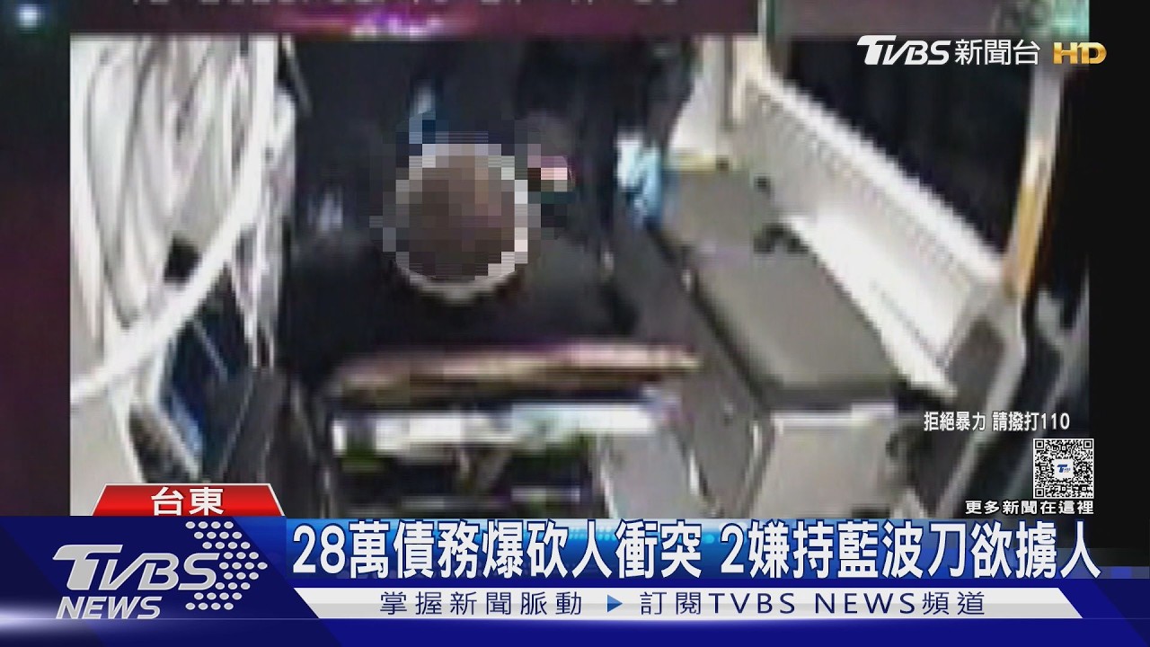 影音/賭博欠債28萬惹禍！　惡煞持刀擄人　父護子「頭胸遭砍」