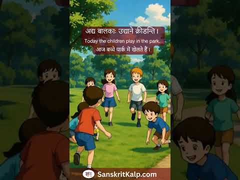 Sanskrit Story - 33 | Sanskrit Kalp