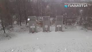 Ленфронт памяти Фрагмент Дороги Жизни