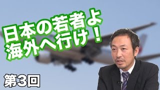 第02回 世界に尊敬される国・日本