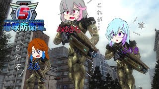 再始動【地球防衛軍5】三兄弟で地球守る【みゆきち､える､ふりき】
