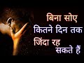 कोई इंसान बिना सोए कितने दिन तक जिंदा �