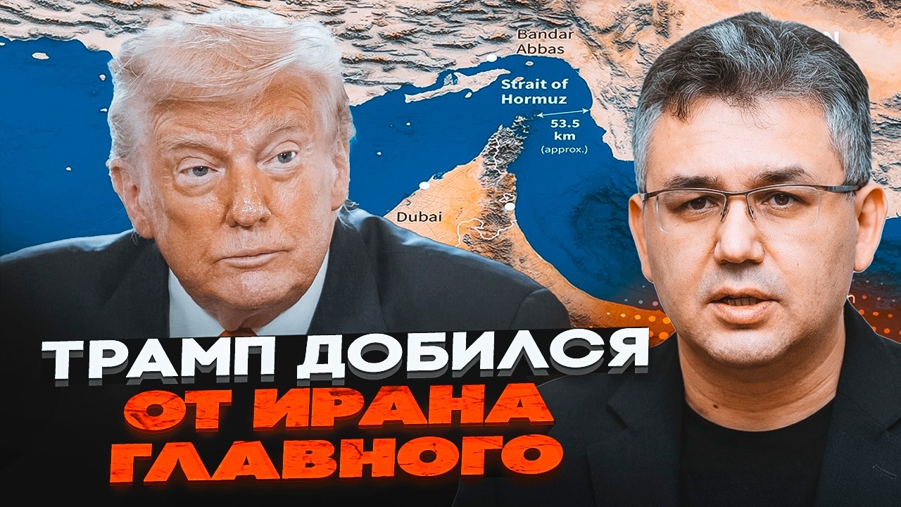🔴 ГАЛЛЯМОВ: Трамп готує ШОКУЮЧУ угоду! Іран отримає контроль над Ормузькою ?