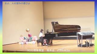 Download lagu 【主よ、人の望みの喜びよ】発表会　#ピアノ発表会 　#主よ人の望みの喜びよ　#ピアノクラシック mp3