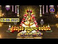 Sri Padmavathi Ammavari Abhishekam Tiruchanoor 15 08 2025 SVBC TTD