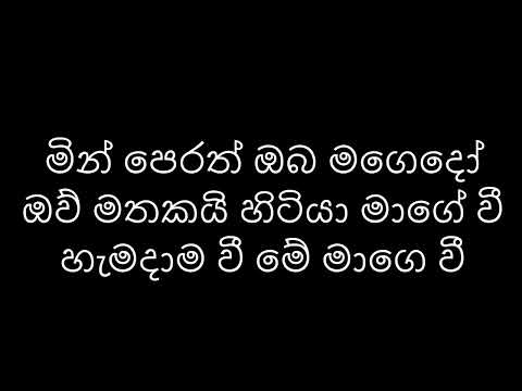 Min Perath / මින් පෙරත්