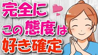 女性からの態度でわかる脈ありサイン７選！【大好き確定】