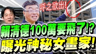 [黑特] 比特王考察台南魔女畫家