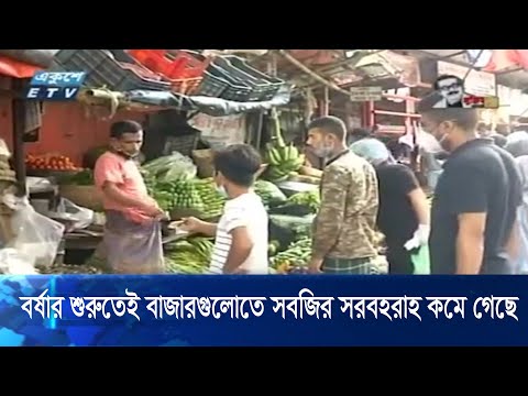 বর্ষার শুরুতেই রাজধানীর বাজারগুলোতে সবজির সরবরাহ কমেছে