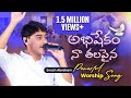 Abhishekam Naa Thalapaina అభిషేకం నా తలపైన By Enoch Abraham JCNM Worship
