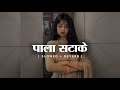 Pala Satake Slowed Reverb केवाडिया के पाला सटाके Pawan Singh B