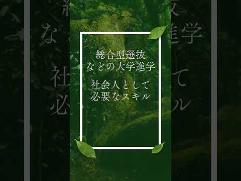 教育学科 「今」を変えたい高校１年生･高校２年生