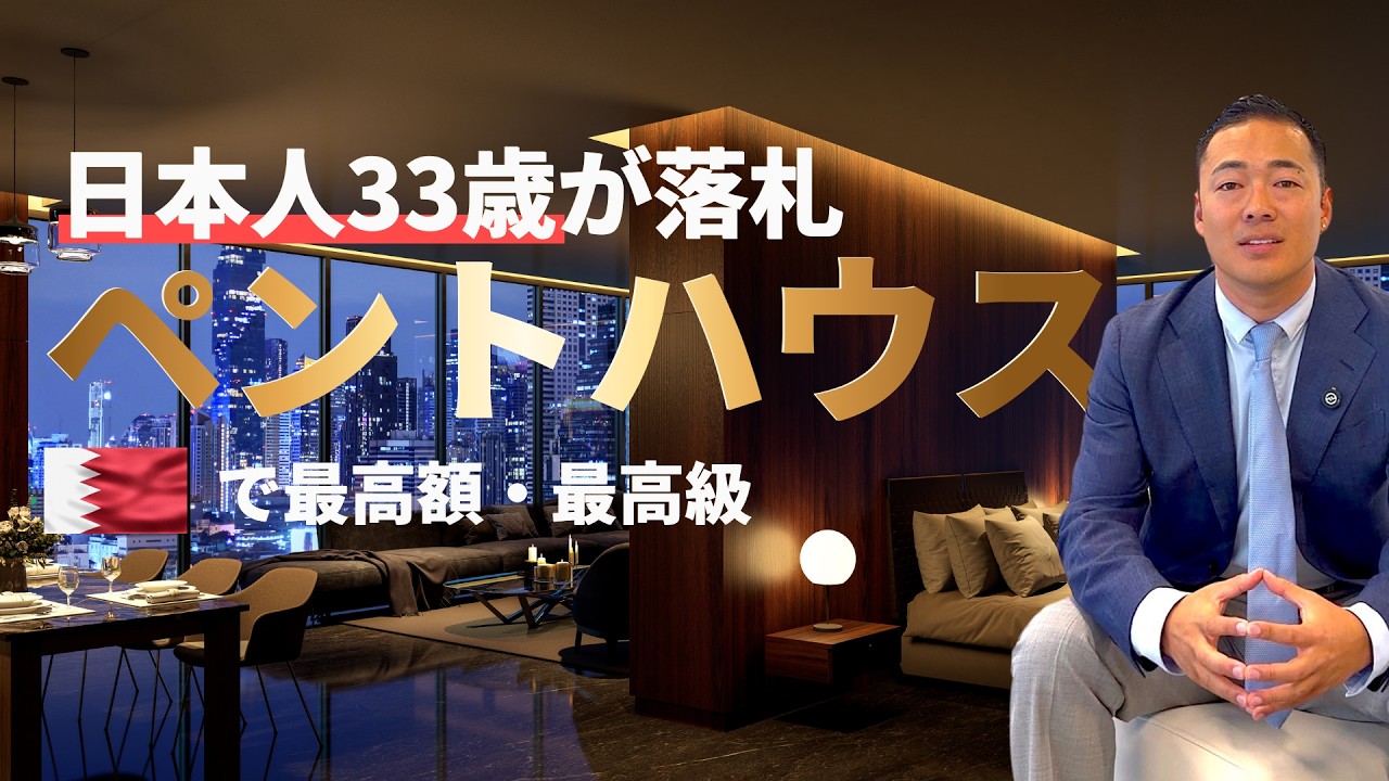 ペントハウス買ったよ【豪邸ツアー】