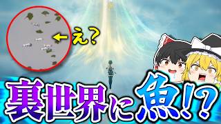 【鳴潮】新エリアの裏側を暴く！【ゆっくり実況】