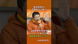 参政党の神谷宗幣議員が実語教を語る 1000年前から続く日本の教えとは！？