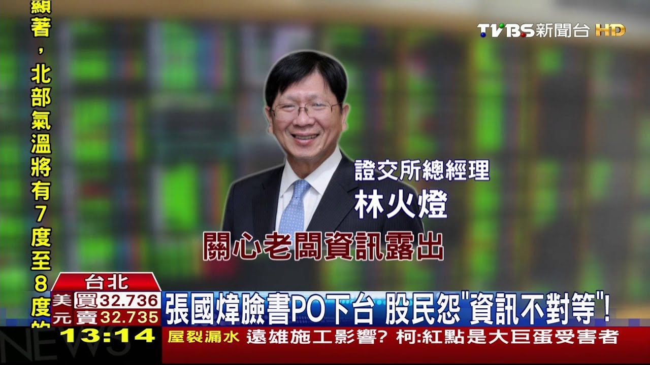 大老闆臉書PO文牽動股民心!「證交所」要管