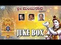 Sri Manjunatha Swamy Manjunatha S P Balasubramaniam JUKE BOX Kannada Devotional Songs