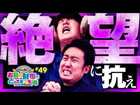 【リゼロ鬼がかりver.で絶望に抗え】まりもと諸ゲンのお前の財布でどこまでも 49回《まりも・諸積ゲンズブール》P Re:ゼロから始める異世界生活 鬼がかりver.［パチンコ］