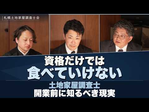 【合格後の現実】資格を取っただけでは食えない…土地家屋調査士の開業前に知るべき"お金と修行"のリアル
