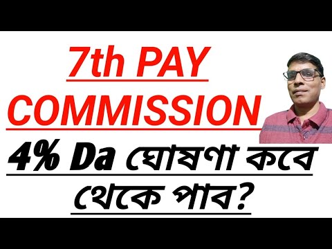 Will I Get 4% DA Hike in 7th PAY COMMISSION Soon? @nimtitadarsan 