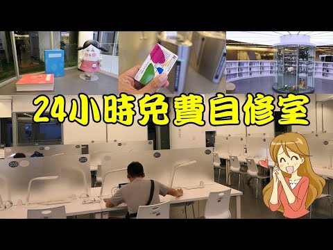 屏山圖書館自修室幾樓