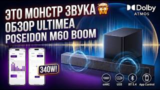 КИНОТЕАТР У ВАС ДОМА! | ОБЗОР МОНСТРА ULTIMEA POSEIDON M60
