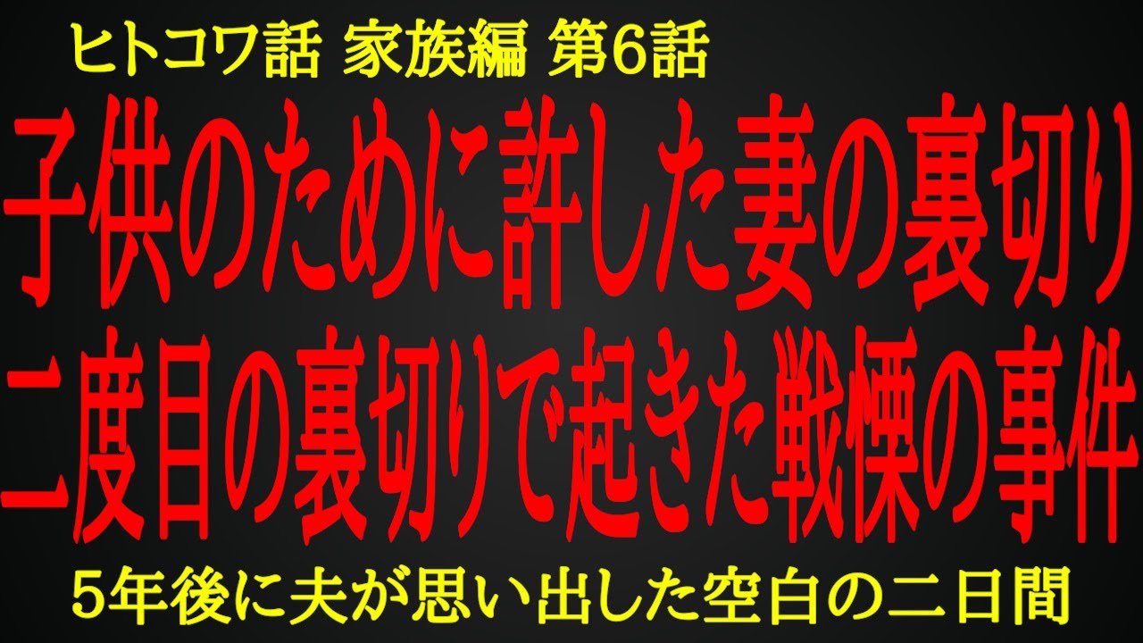 記憶を失くした夫が５年後に思い出した戦慄の事件