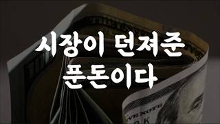 상승장에 취한 눈먼 투자자들의 착각 ｜주식으로 부자됩시다