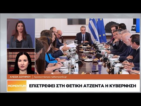 Επιστρέφει στη «θετική ατζέντα» η κυβέρνηση
