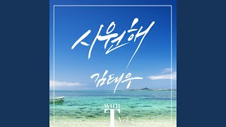 Because Of You (시원해) (inst)