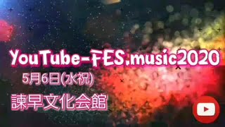 【告知】YouTube‐FES.music 2020 長崎が開催されます！