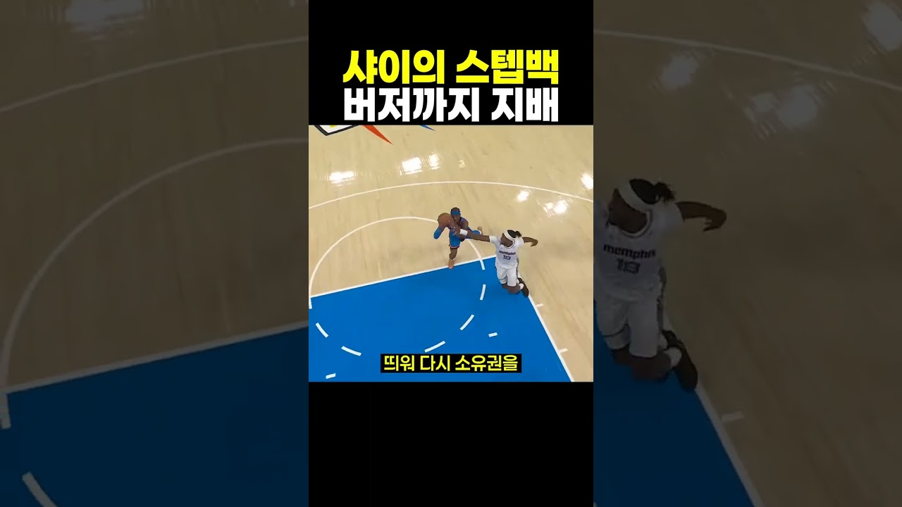 샤이 길저스알렉산더 스텝백 3점부터 버저비터까지 이어진 득점 기술 #NBA #농구